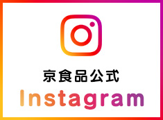 京食品公式Instagram（インスタグラム）